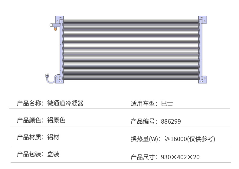 Medium bus car air conditioning Condenser radiator cooling network Commercial Condenser