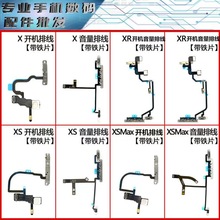 适用于苹果 6代 6Plus 6S 6SP 7G 7P 8代 8P X 11 12开机音量排线