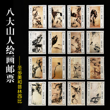 2019年中国名画系列邮票八大山人绘画邮票16全新外国邮票
