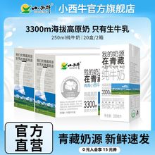 5月光明小西牛纯牛奶青海利乐砖全脂补钙早餐牛奶250ml*20盒*2箱