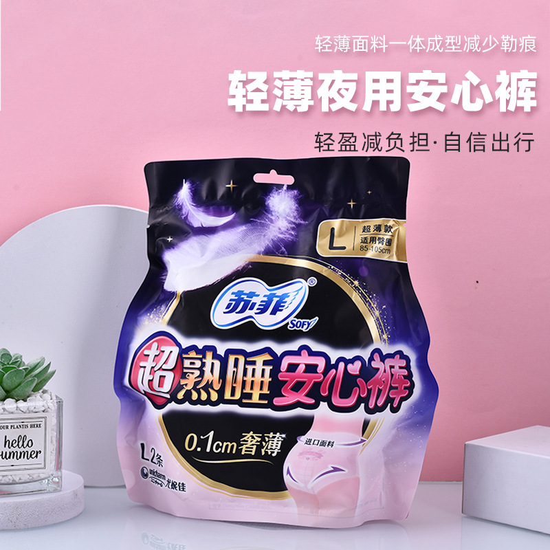 夜用裤型卫生巾大码2片超熟睡安心裤轻薄防侧漏量大产妇安睡裤
