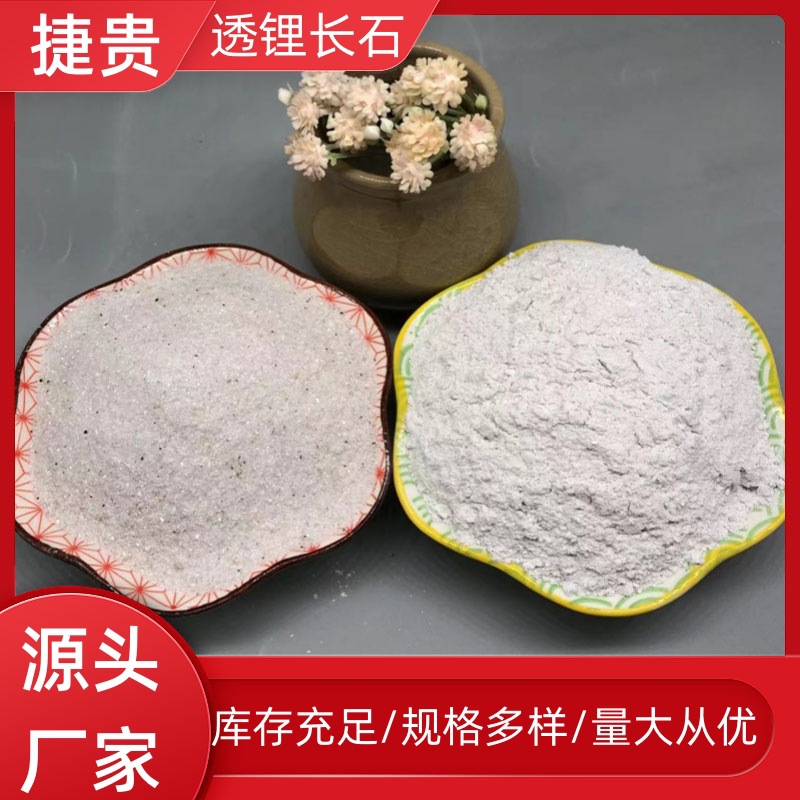 透锂长石锂瓷石适用于陶瓷砂锅玻璃行业耐火材料铸造锂长石
