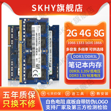 SK 海力士 8G 4G 2G DDR3L 1866 1600 1333 1066 笔记本内存条