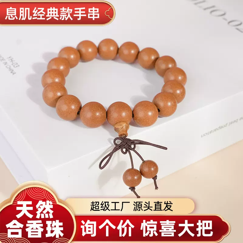 合香珠手串工厂批发息肌经典款18籽中药手串景区寺庙天然药香手串