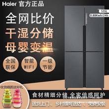 适用于海尔535L十字对开四门电冰箱大容量家用嵌入变频节能风