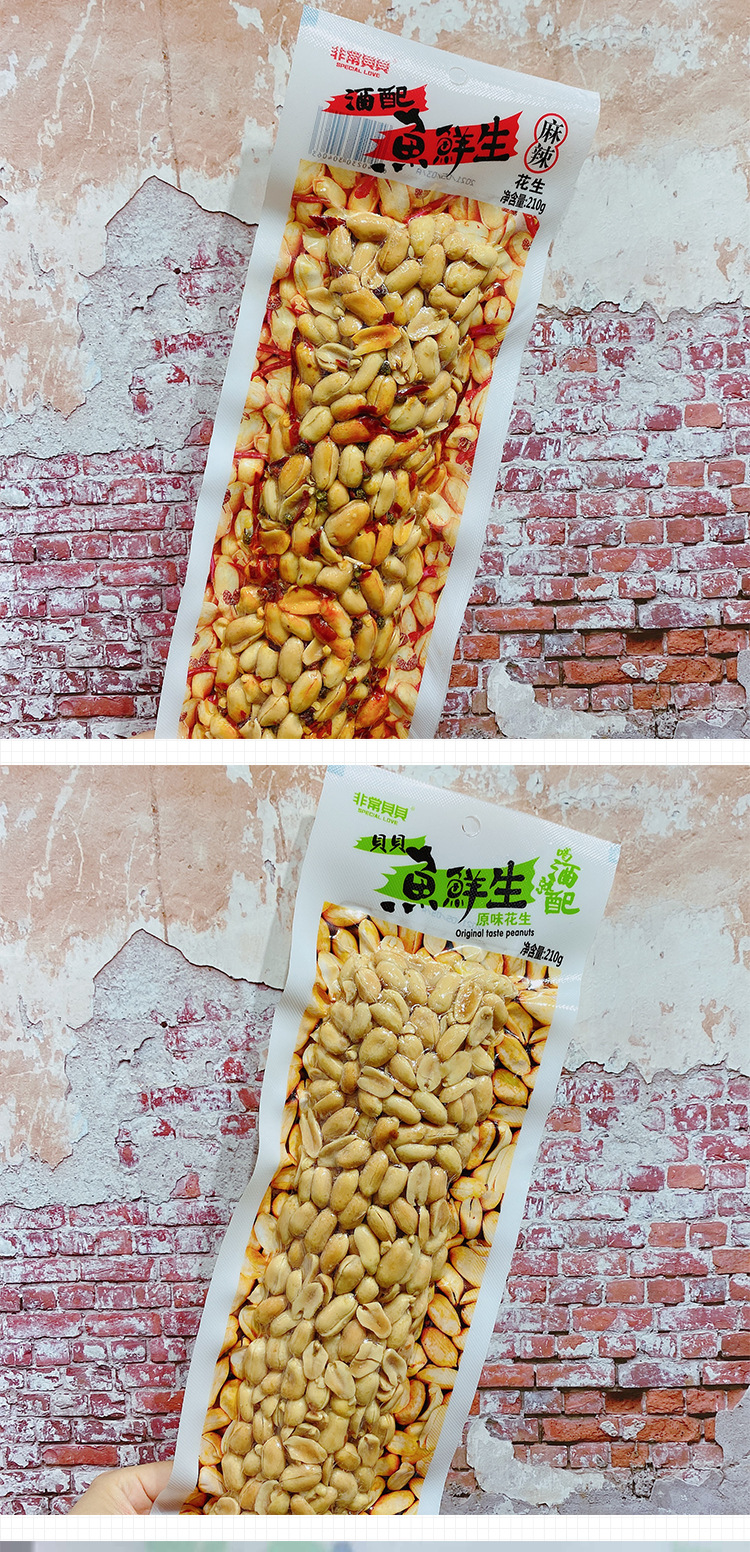 非常贝贝鱼鲜生花生袋装210g原味藤椒麻辣大粒花生米休闲零食批发