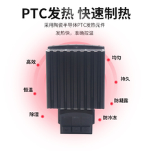 工业配电箱机柜电柜加热器绝缘 PTC升温除湿去凝露恒温加晓清