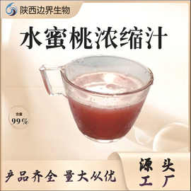 水蜜桃浓缩汁99%食品级浓缩汁1kg/甁现货供应量大从优