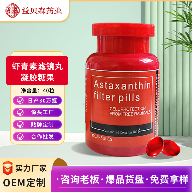 雨生红球藻凝胶糖果天然虾青素精华口服胶囊40粒虾青素凝胶糖果