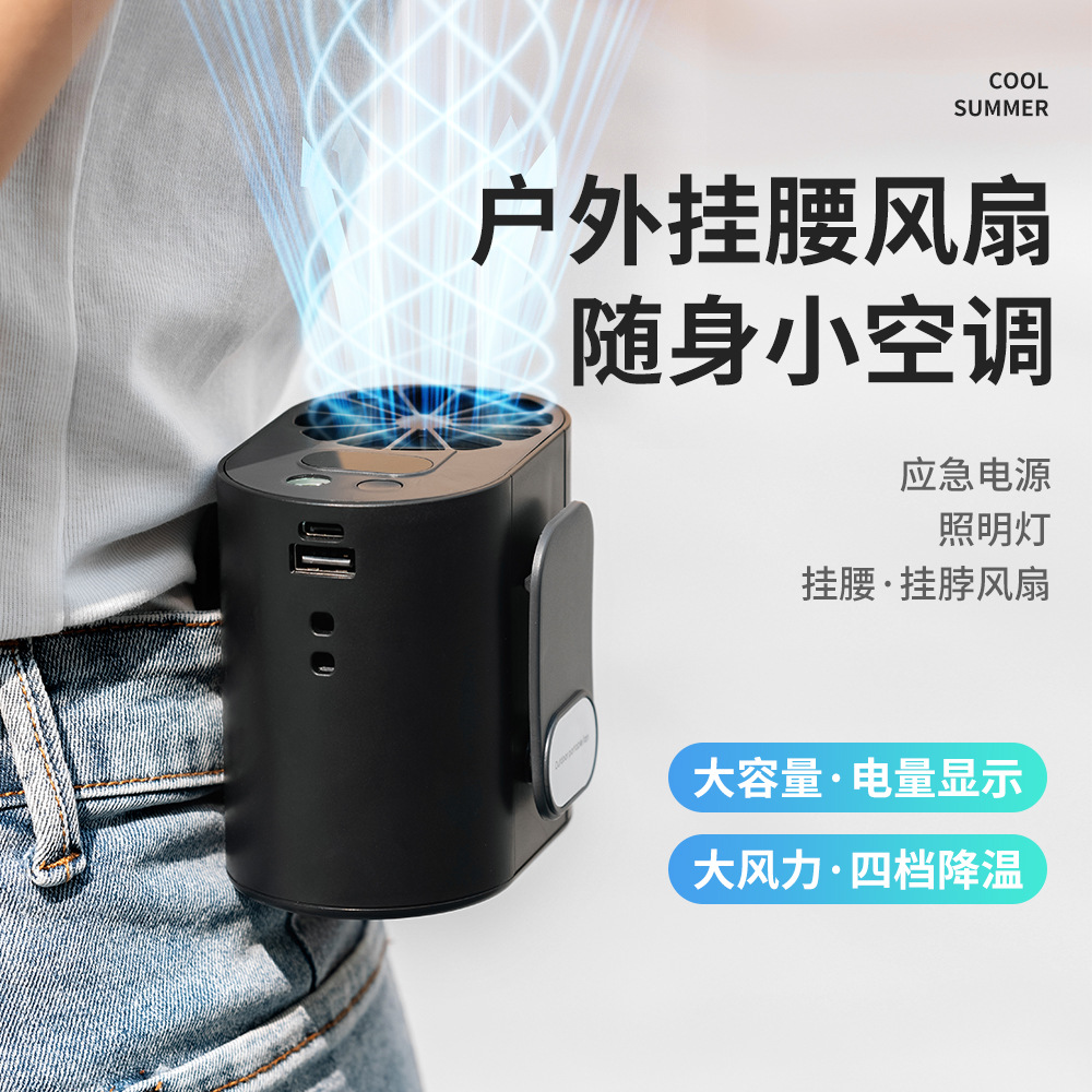 新款户外挂腰风扇usb充电便携式外出旅游挂脖大风力充电宝小风扇