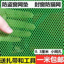 小孔筛网扶手挡板护栏垫板安塑料平网家用栏杆防坠网防护