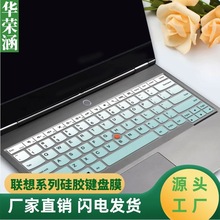 适用于联想ThinkPad X230/E430/T430U硅胶键盘膜保护罩透明彩色