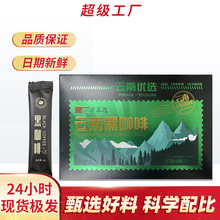黑咖啡云南黑咖啡美式咖啡无糖0糖0脂速溶美式浓缩固体粉一件代发