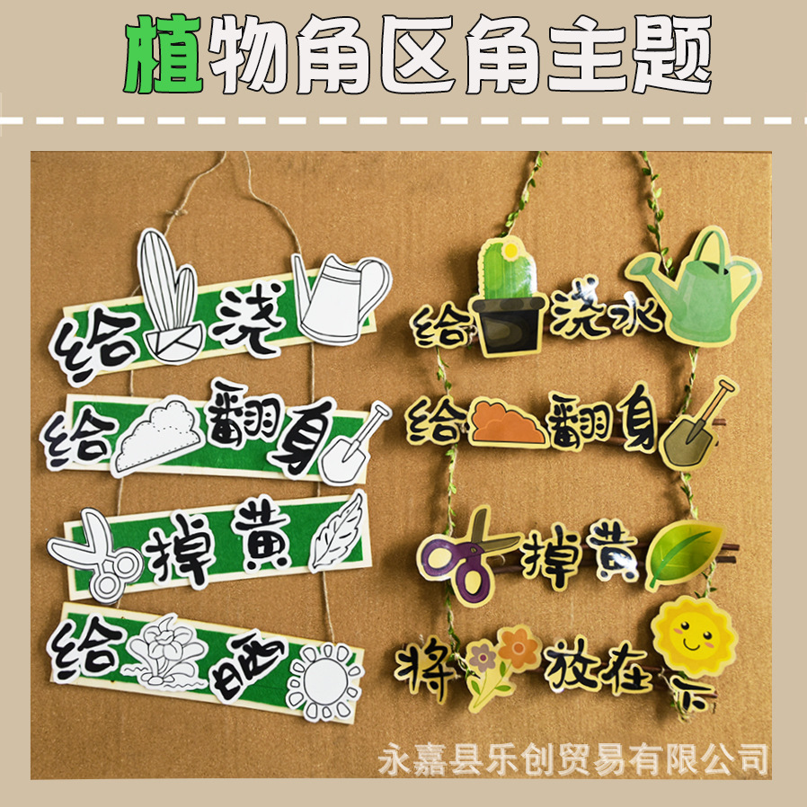 diy植物区角环创主题装饰墙面墙饰墙贴室内教室板报装饰材料用品