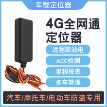 gps北斗定位器4G车载电动车汽车摩托车货车防盗卫星追跟j线定仪器