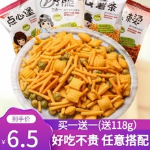 五味园pk脆怀旧薯条干脆面麻辣烫好吃虾条休闲膨化食品零食大礼包