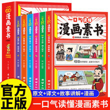 一口气读懂漫画素书全套6册原文漫画版小学生国学启蒙书籍正版