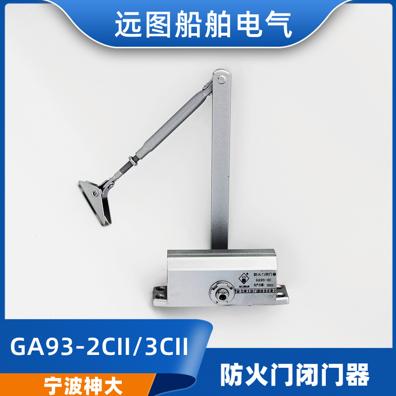 神大牌GA93-2C/3C民用防火门防盗门锁门自动关门器闭门器C正品