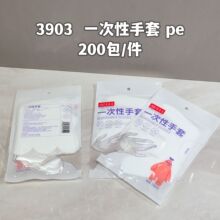 3903 厂家直销物美价廉 PE一次性手套批发 一次性手套家用