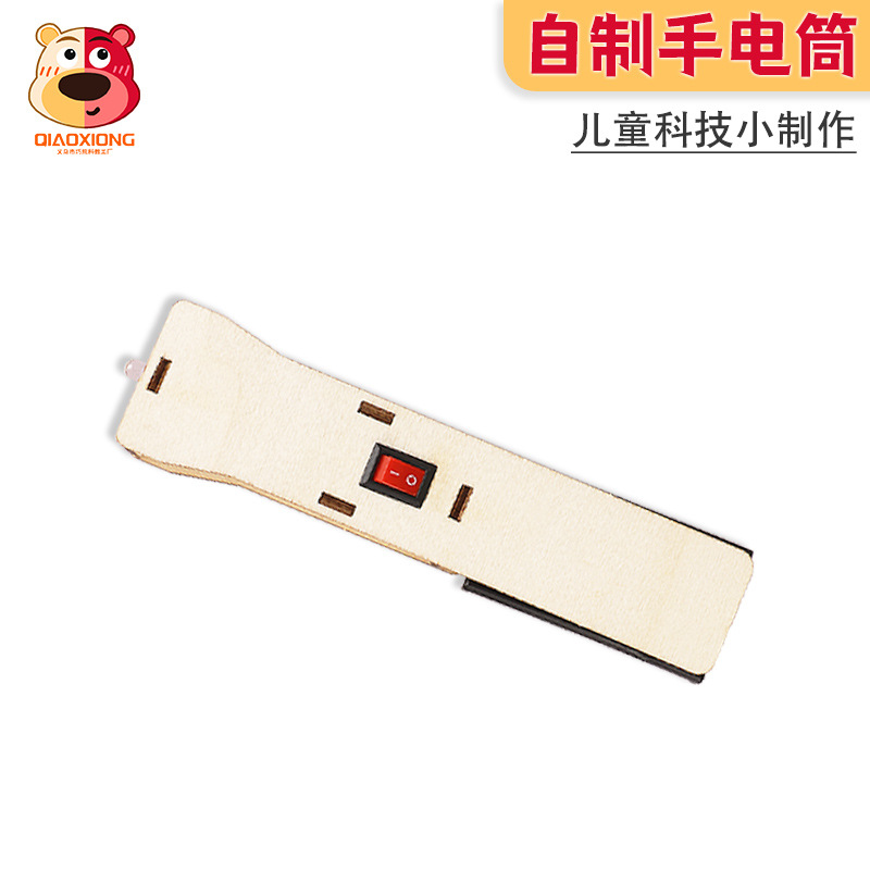 diy自制手电筒科技小制作儿童创意小实验小学生益智教育科教玩具
