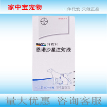 拜有利针剂恩诺沙星注射液50ml德国拜耳拜有利宠物用国行