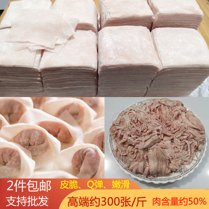 纯手工福建福州温州福鼎肉燕饺馄饨皮面特色小吃湿肉燕皮