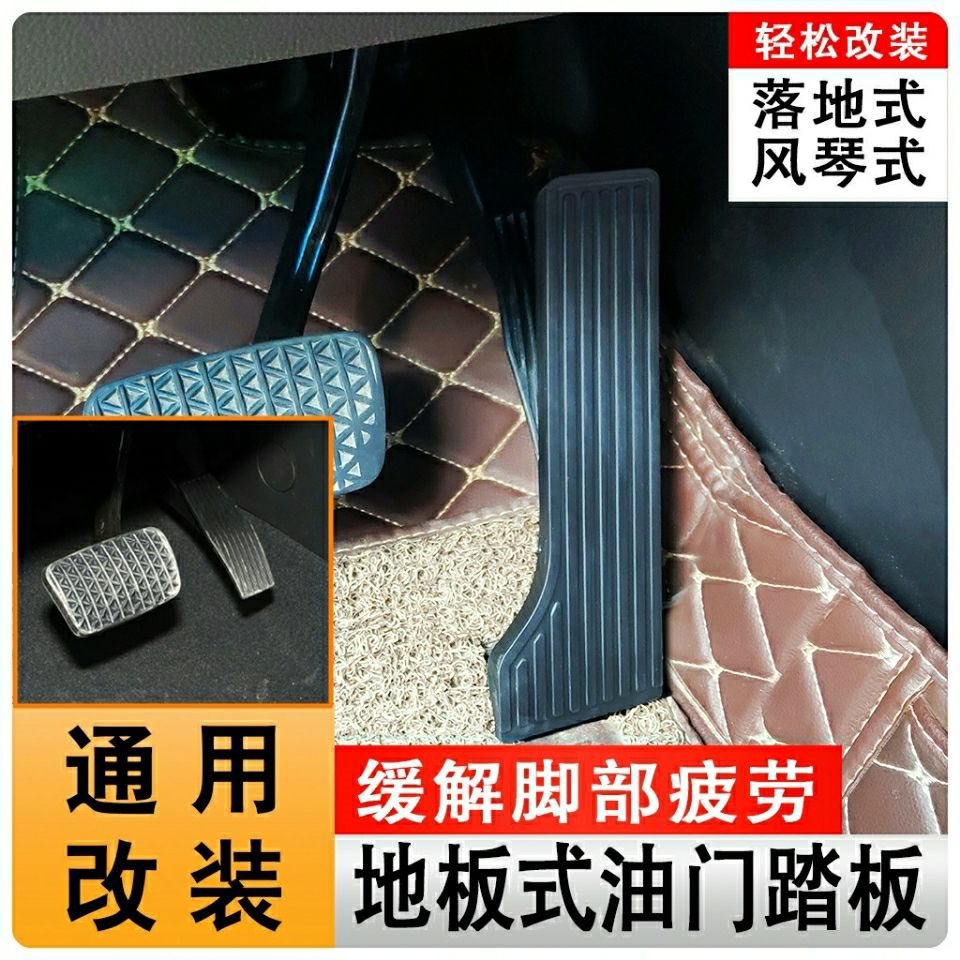 油门踏板改装地式地板风琴落地式汽车落地油门通用配件-阿里巴巴