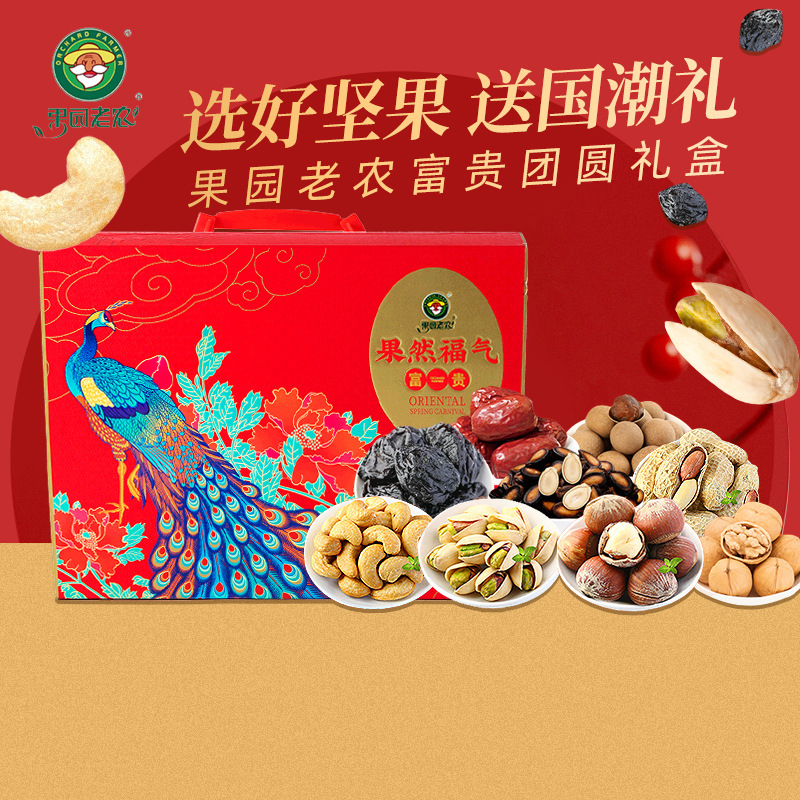 果园老农富贵团圆坚果礼盒干果大礼包春节新年零食年货节团购送礼