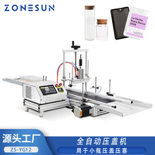 ZONESUN 桌面式全自动压盖机 香水瓶卡片瓶软木塞气动压塞拍盖机