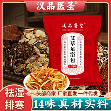 汉品医圣泡脚包艾叶足浴包批发艾草泡澡排湿男女家用足浴药包