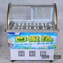 10盒冰粥柜冷藏钵钵鸡水果捞四果汤柜冰粉展示保鲜熟食柜清补凉机