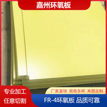 FR4黄色环氧板 耐高温绝材料 黄色无卤素阻燃环氧板