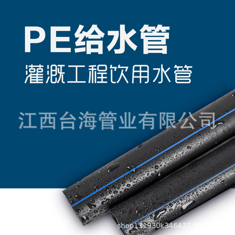 pe给水管 dn25 32 50 63消防供水饮用水管自来水管室外农用灌溉管