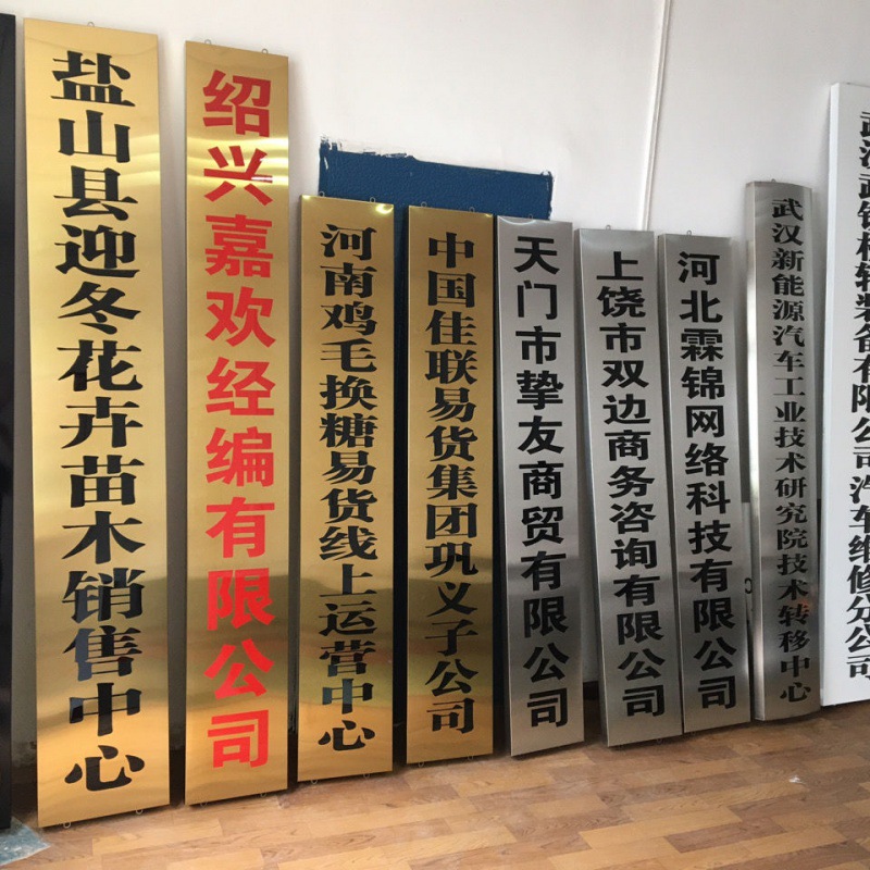 不锈钢牌公司门牌办公室标牌标识牌提示牌牌匾铭牌招牌金属独立站