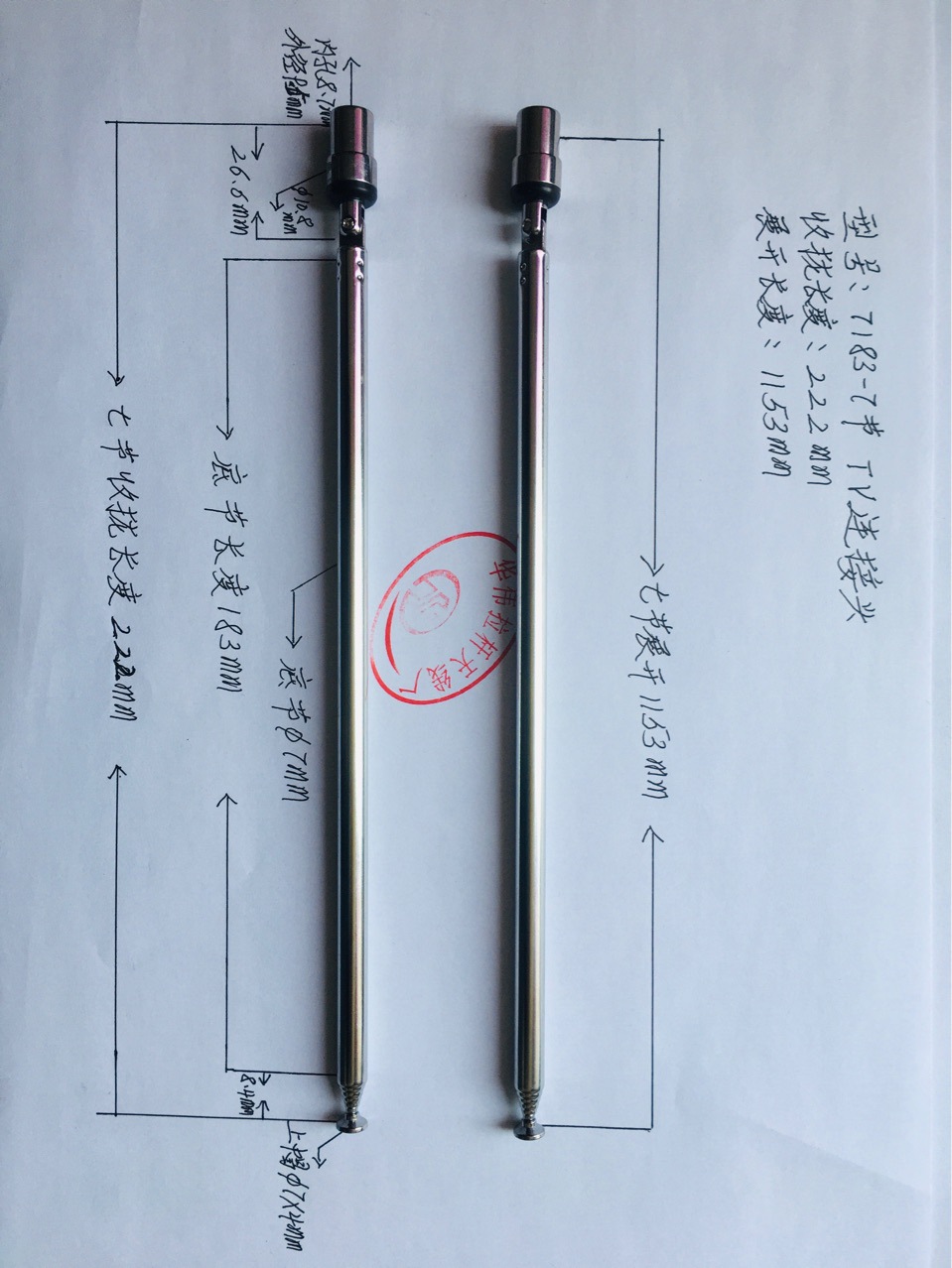 伸缩拉杆天线7183-7节 tv连接头收拢222mm展开1153mm用于模拟电视