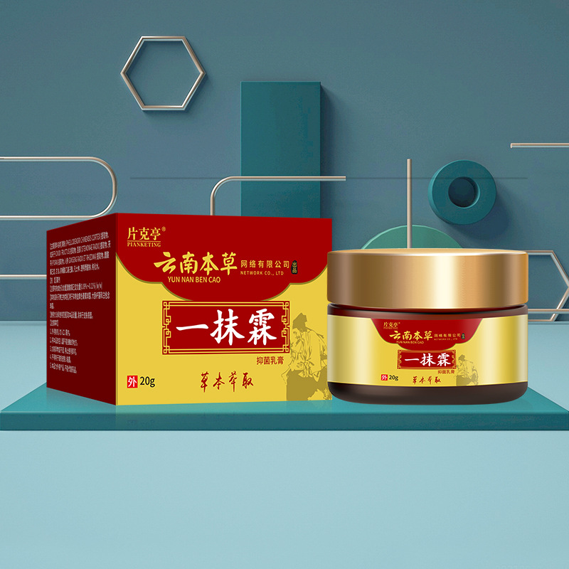 云南本草一抹灵乳膏抑菌止痒脚气汗疱药膏外用抖音快手一件代发火