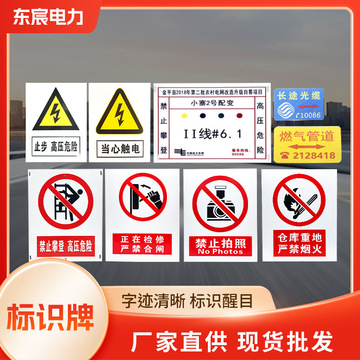电力安全标识牌 生产标识牌燃气管道高压电力电缆光缆警示标识牌