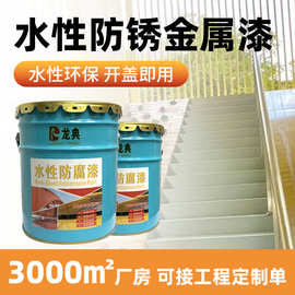 油漆金属防锈漆水性金属漆钢结构钢防锈工业漆水性防腐防锈金属漆