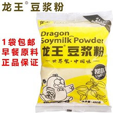 龙王豆浆粉480g/袋速溶黄豆粉甜味豆浆冲饮营养早餐豆浆粉