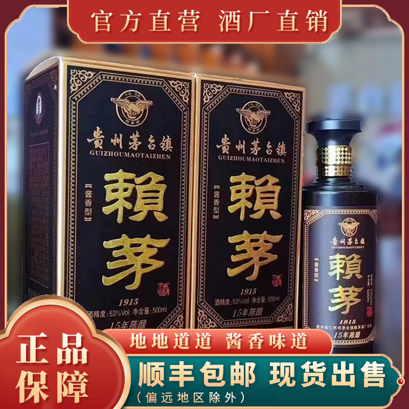 贵州茅台集团纯粮酒窖赖茅1915整箱六瓶500ml酱香型白酒一件代发