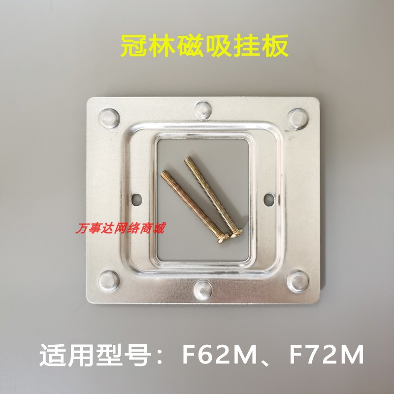 冠林gl8f62m终端室内机挂板gl7-f62b可视对讲磁盘挂件支架f72配件