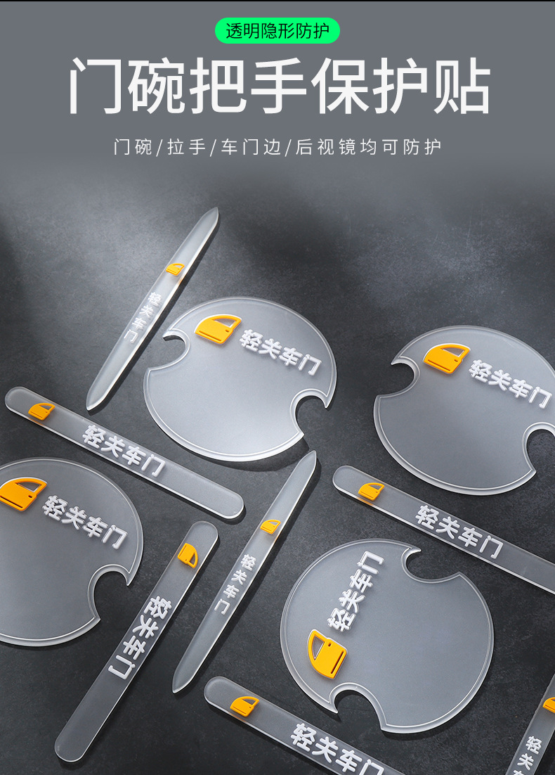 车门把手贴防刮汽车门把手防护贴门碗保护膜拉手防撞条通用用品纸