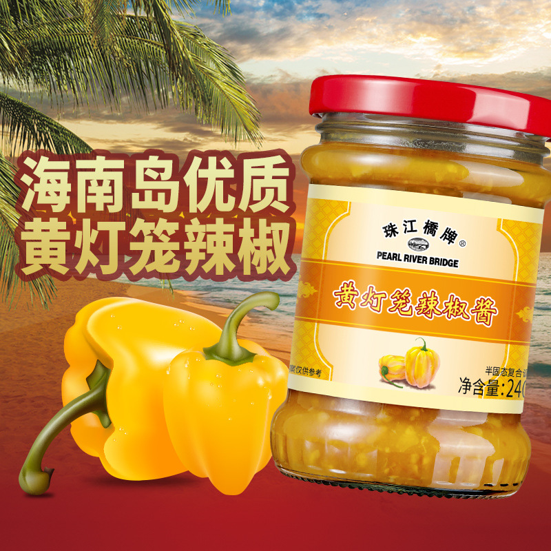 珠江桥牌海南黄灯笼辣椒酱特辣变态辣240gx2黄椒酱超辣下饭剁椒酱