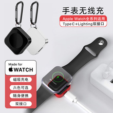 适用苹果手表无线充强力磁吸双接口充电迷你iwatch手表无线充电器