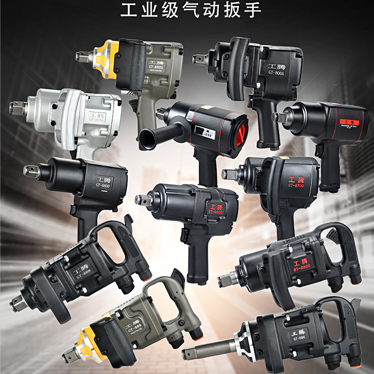 工腾气动中风炮大扭力气动扳手重型风炮中型工业级汽修气动工具
