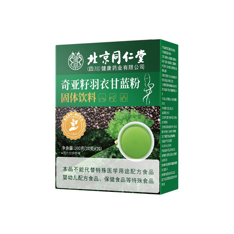 北京同仁堂奇亚籽羽衣甘蓝粉高膳食纤维蔬菜粉青汁早餐饱腹代餐粉