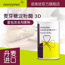 诺维信 麦芽糖淀粉酶 Novamyl 3D 500g 面包保软 烘培改良剂原料