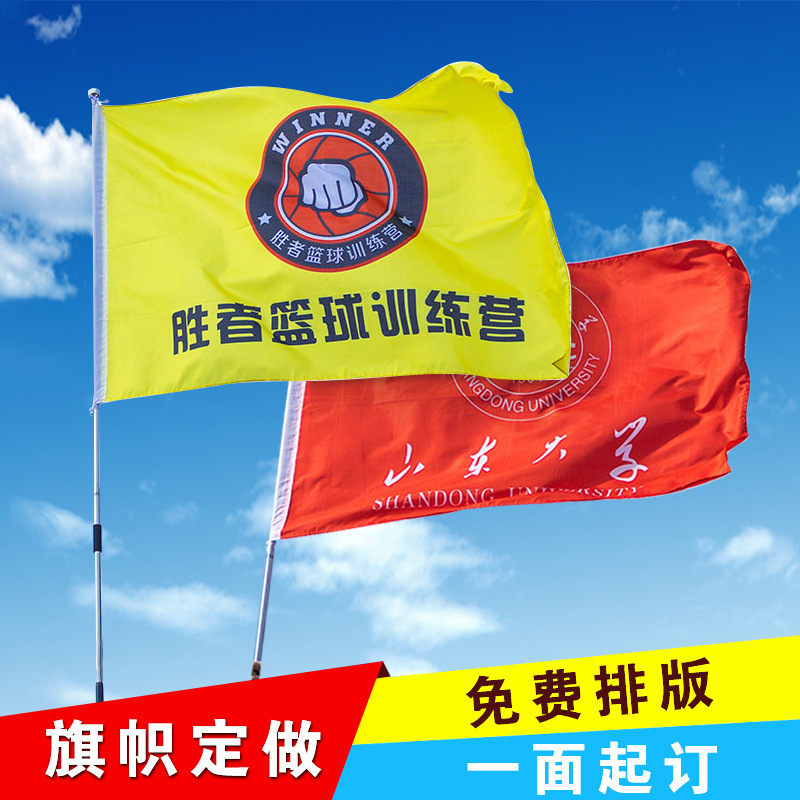 工厂供应彩旗旗帜户外队旗广告旗制作导游旗小旗子红旗彩旗刀旗