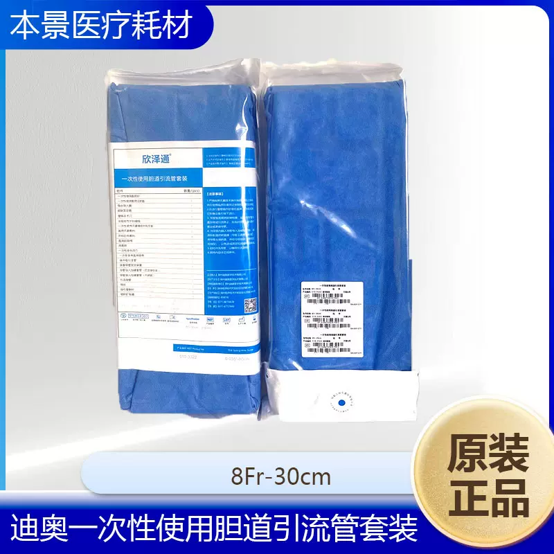 迪奥一次性使用胆道引流管套装8Fr-30cm
