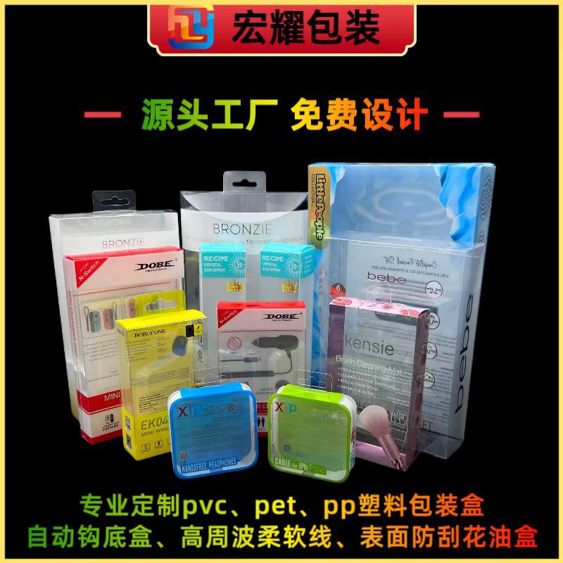 厂家直销pvc包装盒通用食品外包装盒pp 小盒子 pet透明盒数据线盒